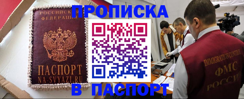 прописка в квартире в Брянской области