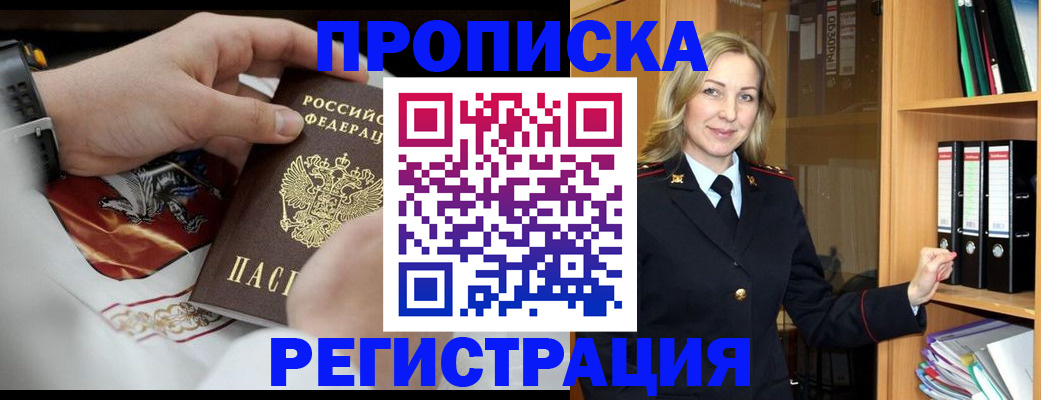 прописка законно в Брянской области