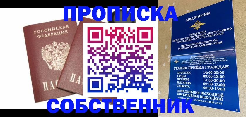 временная регистрация для школы в Брянской области