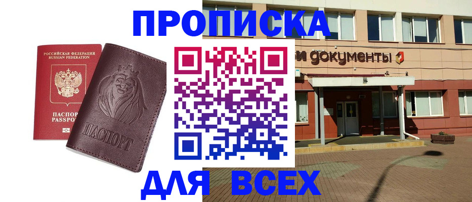 прописка законно в Брянской области